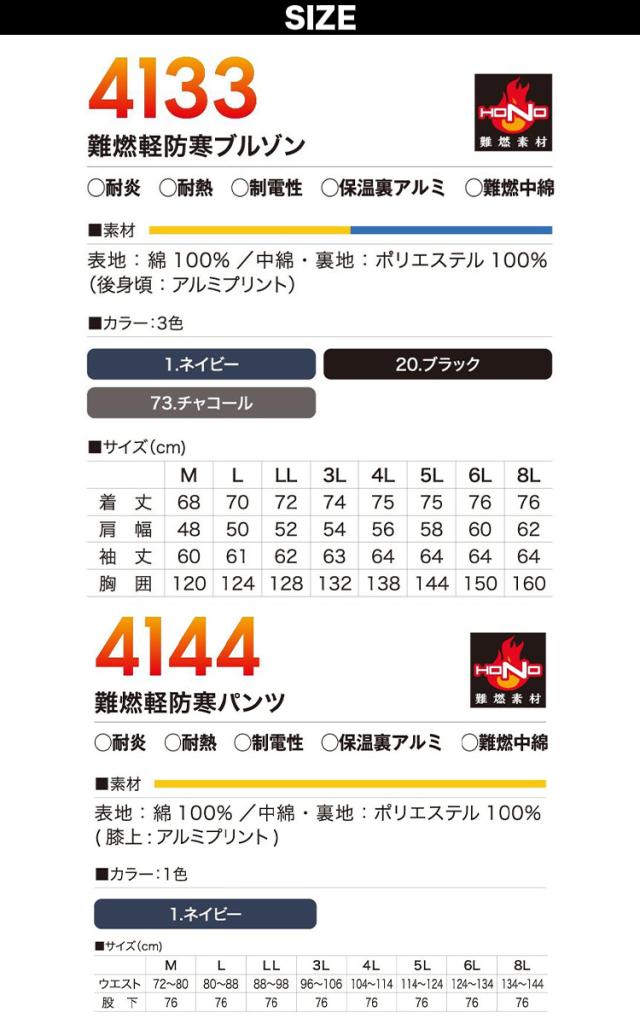 村上被服 2025年新作 上下セット 難燃軽防寒ブルゾン パンツ 4133 4144 大きいサイズ 秋冬 HONO 綿100％ 耐電防止 耐炎 耐熱 保湿裏アルミ 制電性 難燃中綿 ワーク 防寒着 作業着 作業服