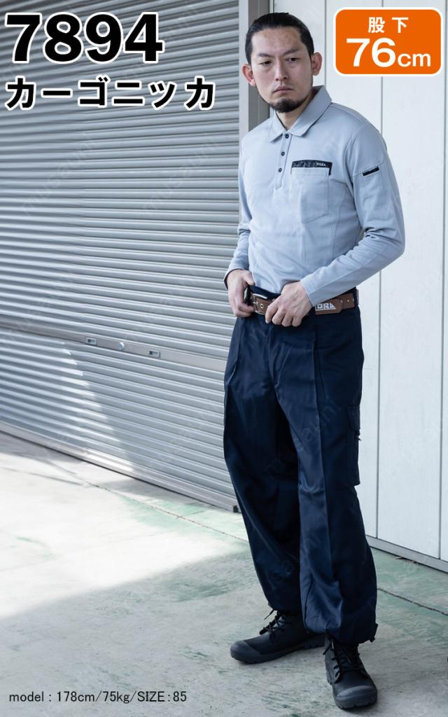 村上被服 カーゴニッカ 7894 股下76cm 作業服 大きいサイズ 120cm