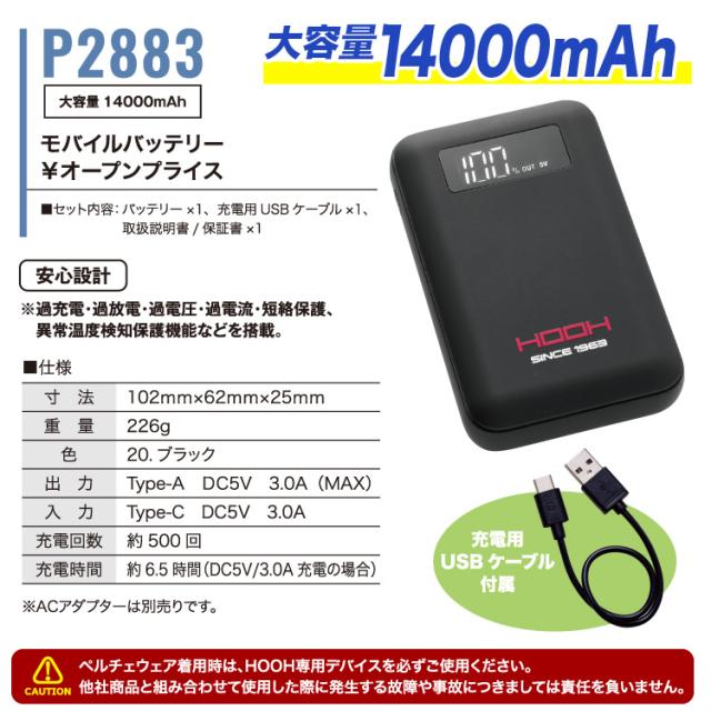 2025年新商品 快適ウェア ペルチェベストセット P559/P8882/P2883 フルハーネス着用可能 モバイルバッテリー付き ストレッチ 消臭テープ メッシュ ホット/クール 冷却/暖房 切替 メンズ 作業着 作業服 村上被服