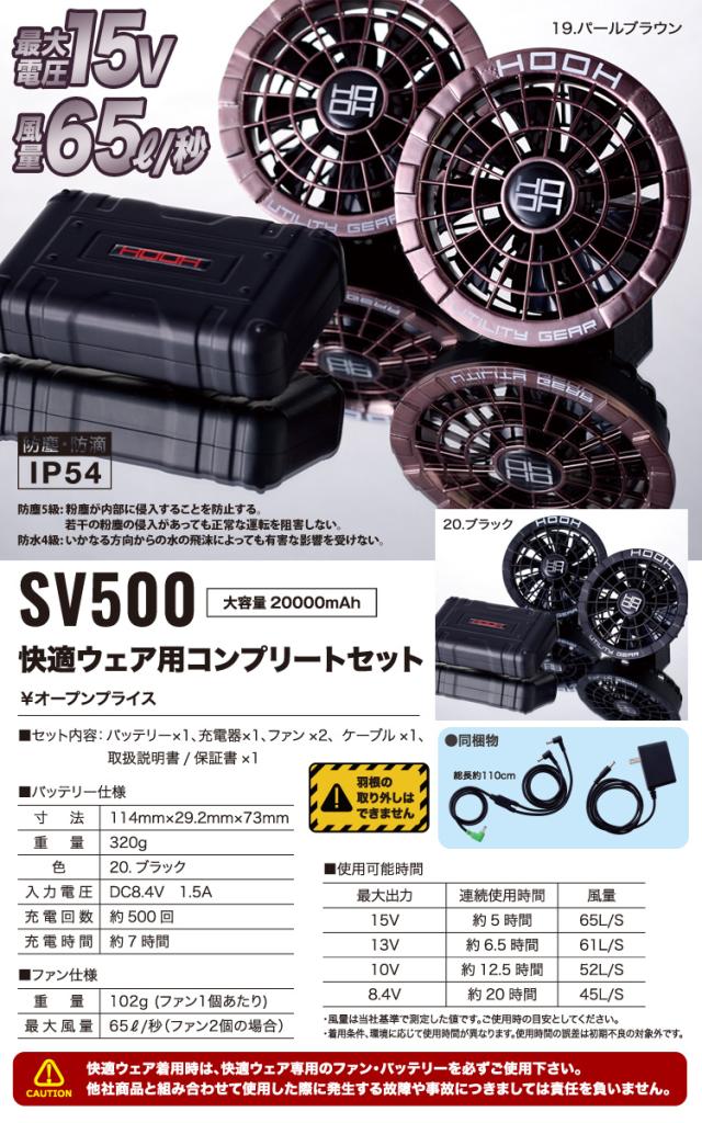 2025年新型15Vバッテリーファンセット 快適ウェア 難燃ツナギ 綿100% V4288 SV500 耐炎耐熱 制電性 消臭テープ 村上被服 HOOH 電動ファン用ウェア 作業服 作業着