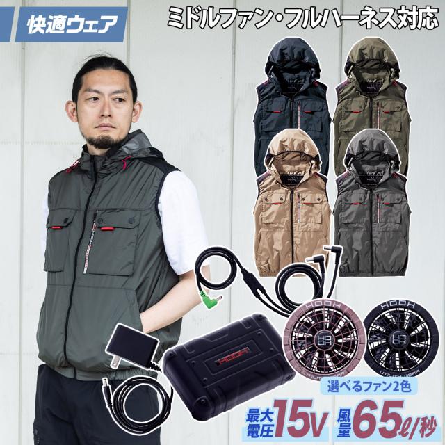 快適ウェア 空調作業服 ミドルファンフードベスト 15Vファンバッテリーセット V1129/SV500 M〜6L 8L 裏チタン フルハーネス対応 ポリエステル100 村上被服 ハイバック HOOH 電動ファン用ウェア