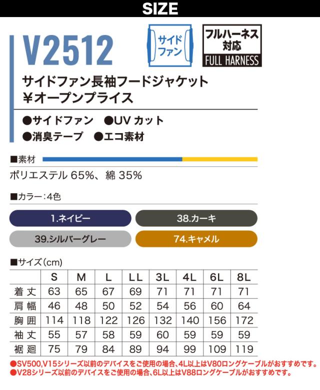 2025年新商品 快適ウェア 空調作業服 サイドファン 長袖フードジャケット V2512 6L 8L 大きいサイズ フルハーネス対応 エコ素材 エコマーク 再生ポリエステル 村上被服 HOOH 春夏服のみ 電動ファン用ウェア 作業服