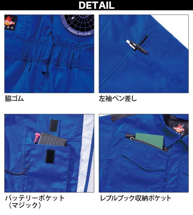 2025年新型15Vバッテリーファンセット 快適ウェア 難燃ツナギ 綿100% V4288 SV500 耐炎耐熱 制電性 消臭テープ 村上被服 HOOH 電動ファン用ウェア 作業服 作業着