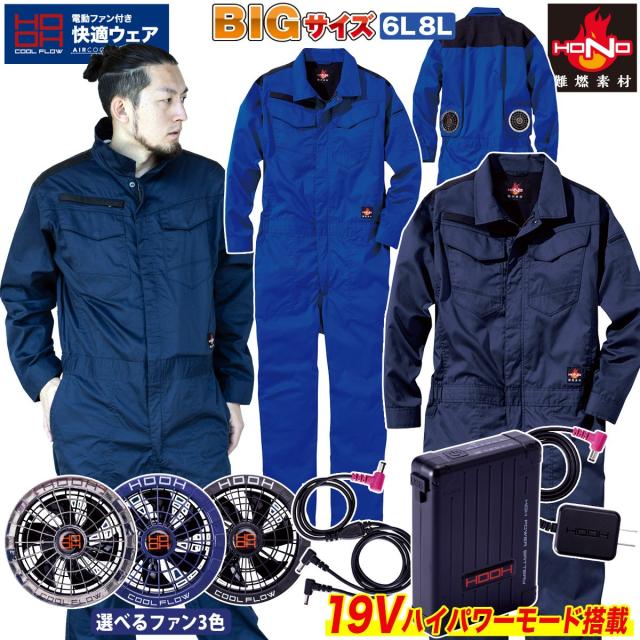 空調服 HOOR フルハーネス対応 フルセット 3L フルハーネス / 空調服