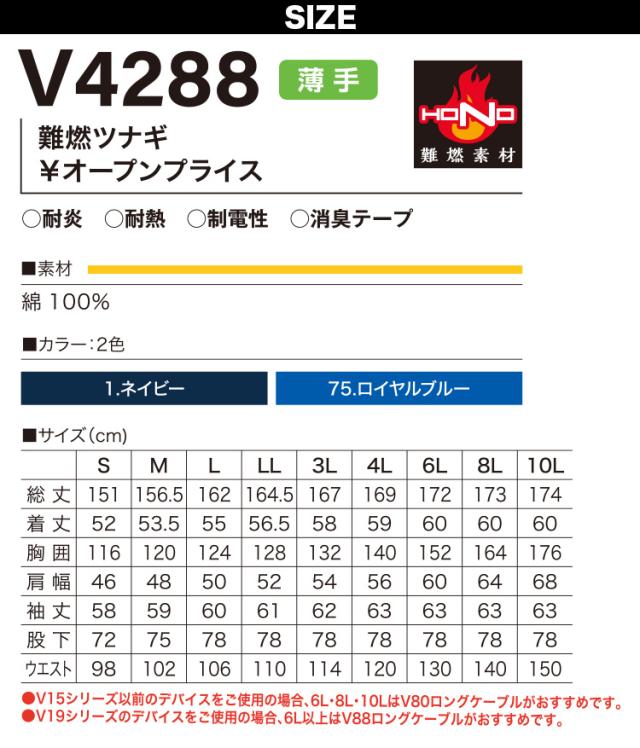 2025年新型15Vバッテリーファンセット 快適ウェア 難燃ツナギ 綿100% V4288 SV500 耐炎耐熱 制電性 消臭テープ 村上被服 HOOH 電動ファン用ウェア 作業服 作業着