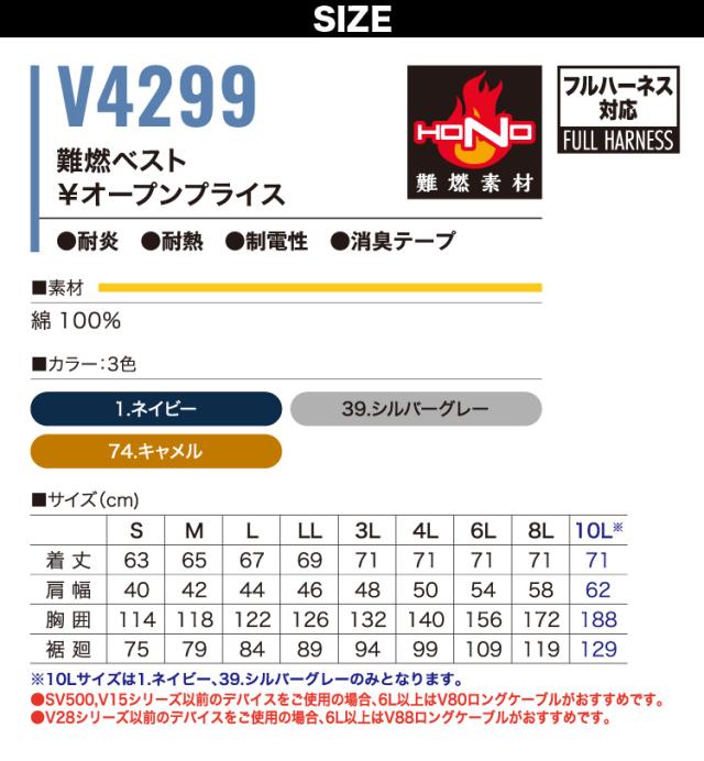 2025年新商品 快適ウェア 空調作業服 難燃ベスト 単品 V4299 6L 8L フルハーネス対応  難燃素材 消臭テープ 綿100% 村上被服 HOOH 春夏服のみ 電動ファン用ウェア 作業服_2