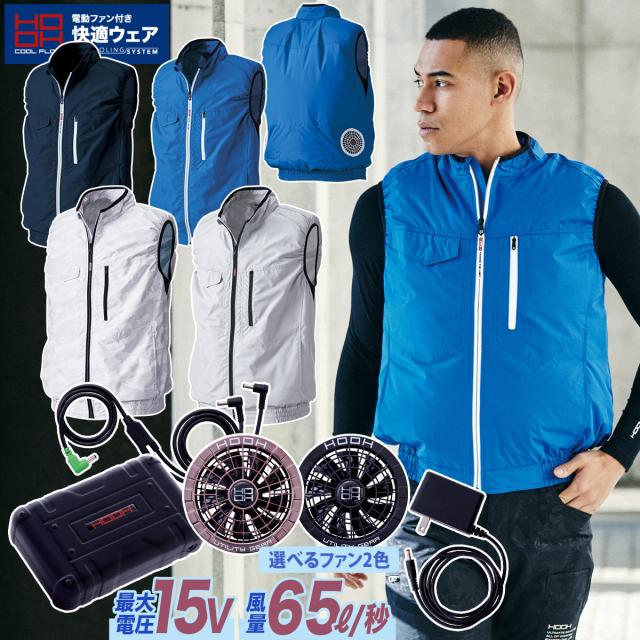 2025年新型15Vバッテリーファンセット 快適ウェア ベスト V8300 SV500 裏チタンコーティング 村上被服 電動ファン用ウェア 制服 作業服 空調作業服 空調ウェア
