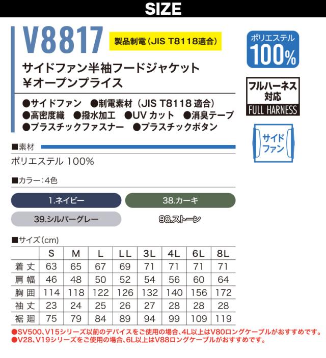 村上被服 HOOH V8817/V3001/V3002 サイドファン半袖フードジャケット 2026年新型 30Vファンバッテリーセット 制電 JIS T 8118 適合 撥水加工 UVカット 消臭テープ 空調作業服 ファン付き作業服 春夏_2