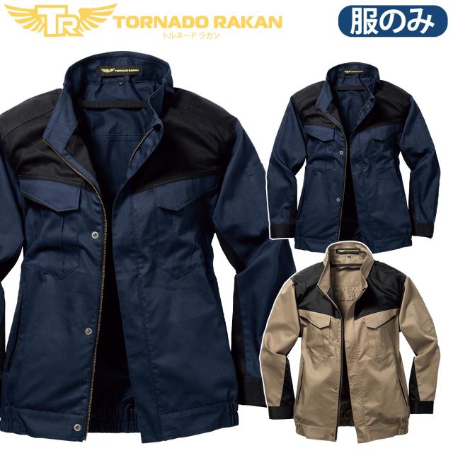 空冷長袖ブルゾン TRF5262 6L 大きいサイズ 単品 ※ファン別売 厚手綿100％ 防炎加工 高めのファン位置 ストレッチ 空冷服 電動ファン用ウェア 作業服 日新被服