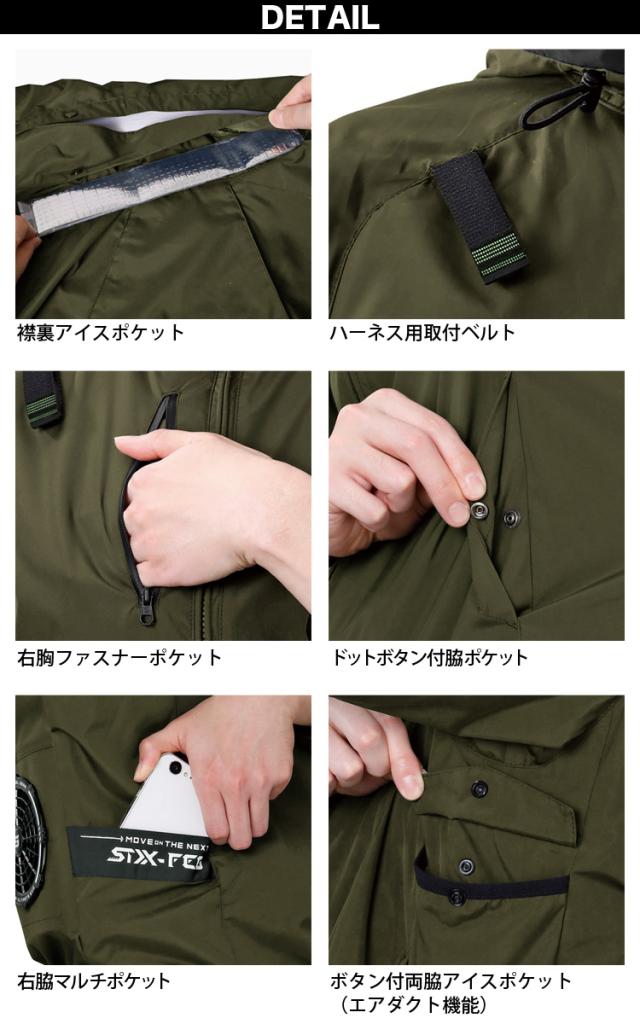 S-AIR アイスエアダクトフードリペルジャケット 05430 SA-20 12Vファンバッテリーセット 遮熱 UVカット 耐久撥水防汚加工 シンメン 電動ファン用ウェア メンズ レディース 空調作業服