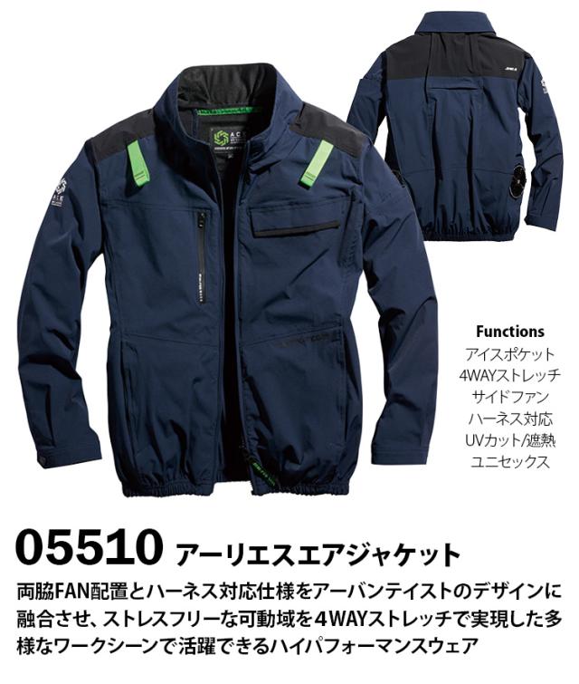 2025年新商品 S-AIR エアジャケット 長袖 05510 12Vファンバッテリーセット SA-20 シンメン 空調作業服 ストレッチ ハーネス対応 サイドファン UVカット メンズ 男女兼用 ファン付き作業服