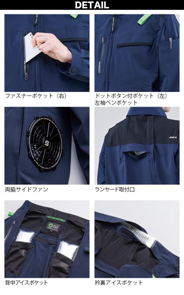 2025年新商品 S-AIR エアジャケット 長袖 05510 12Vファンバッテリーセット SA-20 シンメン 空調作業服 ストレッチ ハーネス対応 サイドファン UVカット メンズ 男女兼用 ファン付き作業服