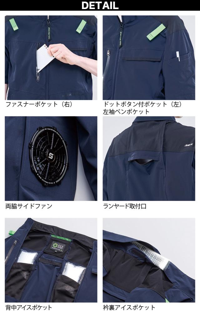 2025年新商品 S-AIR エアジャケット 半袖 05511 12Vファンバッテリー