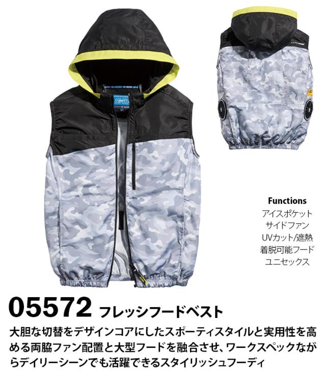 2025年新商品 S-AIR 遮熱 ベスト 05572 12Vファンバッテリーセット SA-20 シンメン 空調作業服 サイドファン UPF50+ UVカット 両脇ファン 大型フード 遮熱 空調作業服 メンズ レディース 男女兼用 ファン用作業服_1