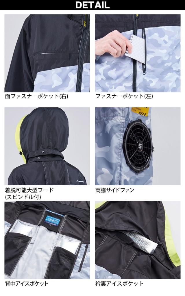 2025年新商品 S-AIR 遮熱 ベスト 05572 12Vファンバッテリーセット SA-20 シンメン 空調作業服 サイドファン UPF50+ UVカット 両脇ファン 大型フード 遮熱 空調作業服 メンズ レディース 男女兼用 ファン用作業服_7