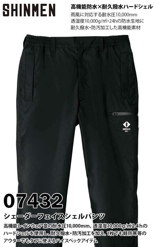 2024年秋冬新作 シンメン 07430/07432 防寒ジャケット/パンツ 防寒上下