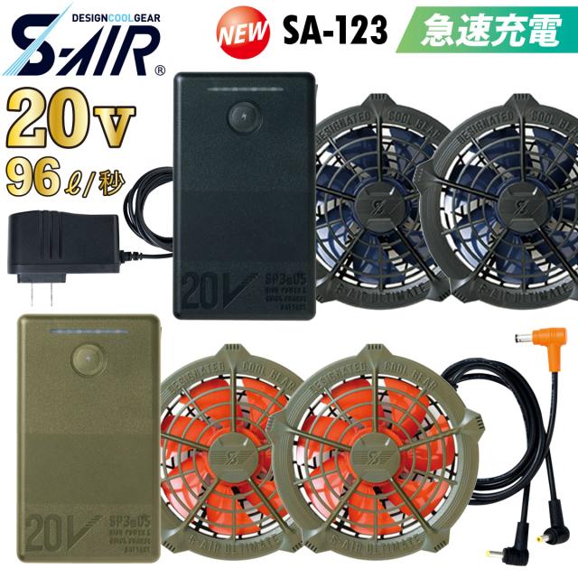 空調今期2０Ｖバッテリーファンセット 即日出荷] [2024年新作]空調作業服 20000mAhバッテリー ファン