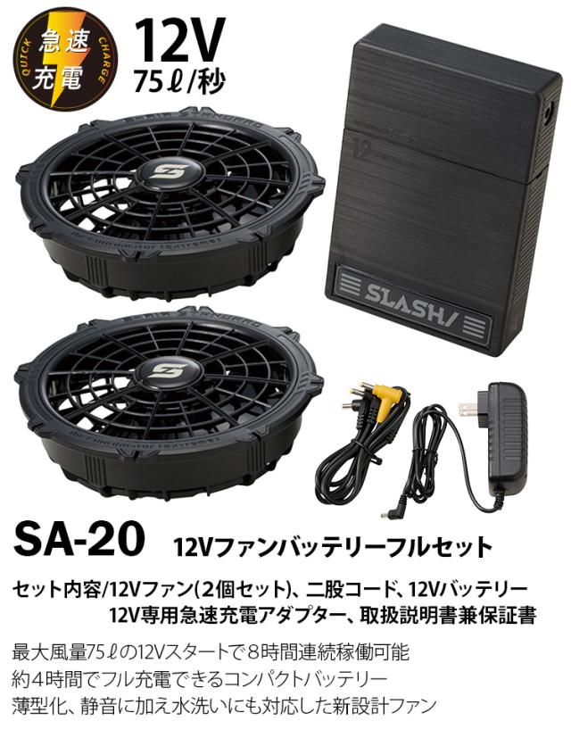 2025年新商品 S-AIR エアジャケット 半袖 05511 12Vファンバッテリー