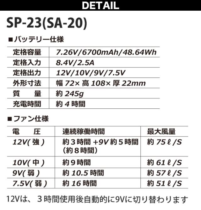 2025年新商品 S-AIR エアジャケット 長袖 05510 12Vファンバッテリーセット SA-20 シンメン 空調作業服 ストレッチ ハーネス対応 サイドファン UVカット メンズ 男女兼用 ファン付き作業服