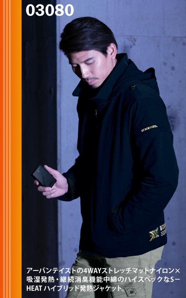 防寒 S-HEAT  STX アドバンスヒートジャケット 03080 5L 大きいサイズ 防風 軽量 撥水 4way アウトドア 作業服 作業着 秋冬 2021年 新色 かっこいい メンズ レディース おしゃれ 防寒 S-HEAT STX アドバンスヒートジャケット 03080 防風 軽量 撥水