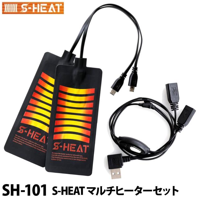 防寒 S-HEAT マルチヒーターセット SH-101 マルチコンパクトヒートパッド 秋冬 2021年 新作 かっこいい メンズ レディース おしゃれ の通販は 6,209円