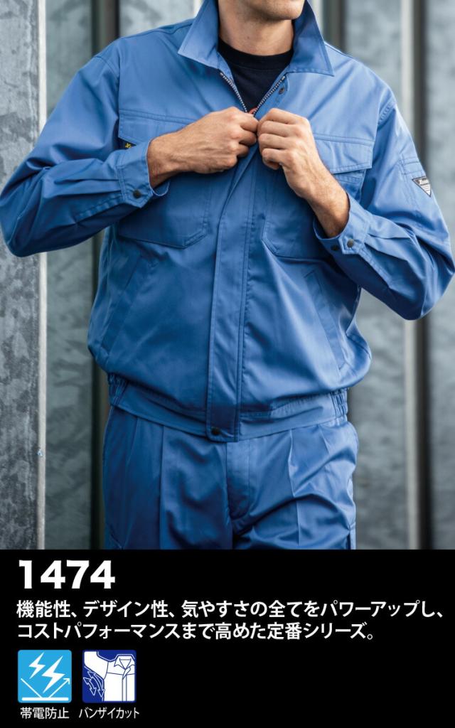 ジーベック 長袖ブルゾン ラットズボン 上下セット 1474 1476 S〜5L 立体裁断 シャーリング 帯電防止 ノーフォーク 定番 春夏 作業服 作業着 サマーツイル XEBEC_1