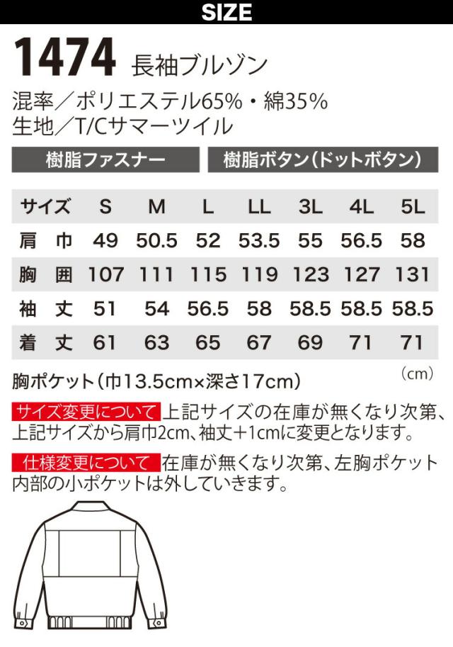 ジーベック 長袖ブルゾン ラットズボン 上下セット 1474 1476 S〜5L 立体裁断 シャーリング 帯電防止 ノーフォーク 定番 春夏 作業服 作業着 サマーツイル XEBEC_13