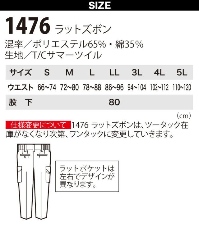 ジーベック 長袖ブルゾン ラットズボン 上下セット 1474 1476 S〜5L 立体裁断 シャーリング 帯電防止 ノーフォーク 定番 春夏 作業服 作業着 サマーツイル XEBEC_14