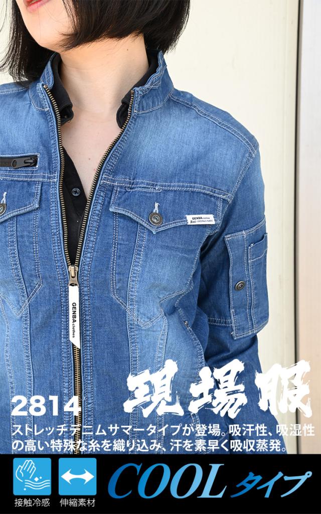 ジーベック 長袖ブルゾン カーゴパンツ 上下セット 2814 2816 S〜5L 接触冷感 伸縮素材 サマーデニム 超伸び クール ヒンヤリ 春夏 作業服 作業着 XEBEC 現場服_1