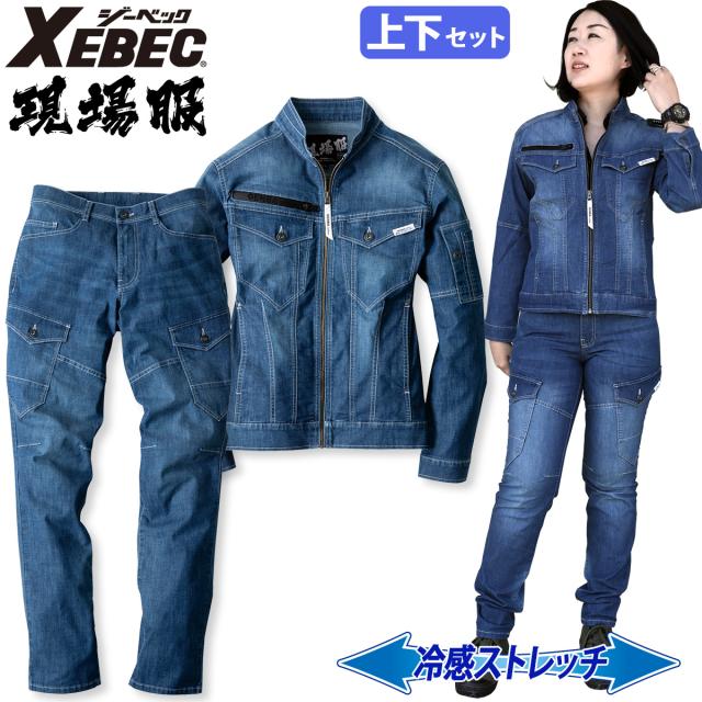 ジーベック 長袖ブルゾン カーゴパンツ 上下セット 2814 2816 S〜5L 接触冷感 伸縮素材 サマーデニム 超伸び クール ヒンヤリ 春夏 作業服 作業着 XEBEC 現場服