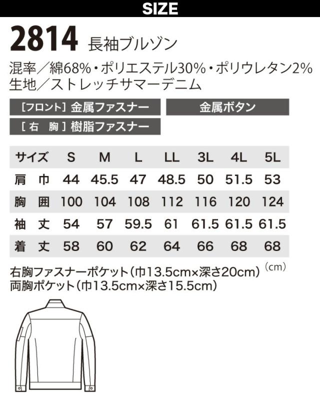 ジーベック 長袖ブルゾン カーゴパンツ 上下セット 2814 2816 S〜5L 接触冷感 伸縮素材 サマーデニム 超伸び クール ヒンヤリ 春夏 作業服 作業着 XEBEC 現場服_10