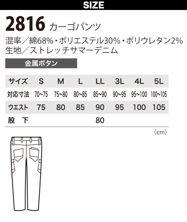 ジーベック 長袖ブルゾン カーゴパンツ 上下セット 2814 2816 S〜5L 接触冷感 伸縮素材 サマーデニム 超伸び クール ヒンヤリ 春夏 作業服 作業着 XEBEC 現場服_11