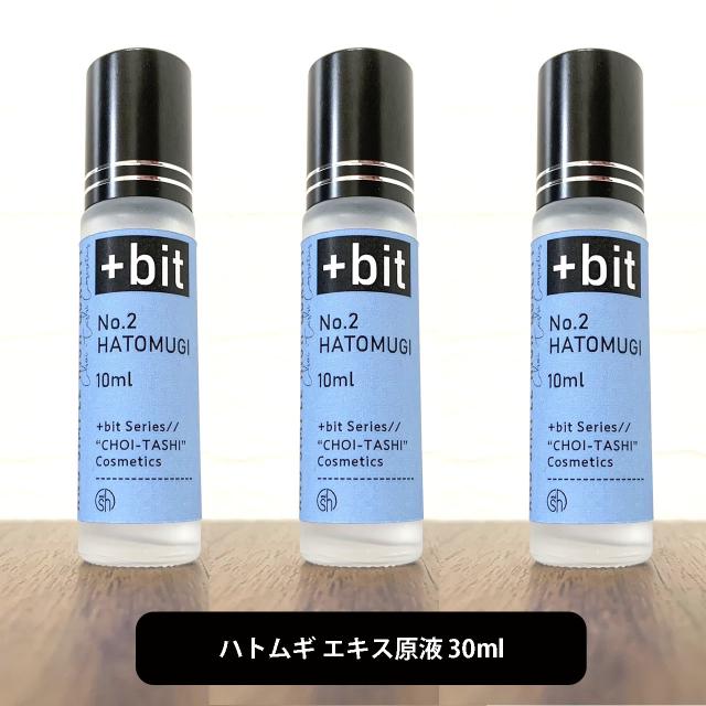 Sh ちょい足しコスメシリーズ Bit No2 ハトムギ エキス 30ml 10ml 3本 ヒンジ はとむぎ はとむぎエキス ハトムギ化粧水 肌荒れ 化の通販はau Pay マーケット スタイルキューブ