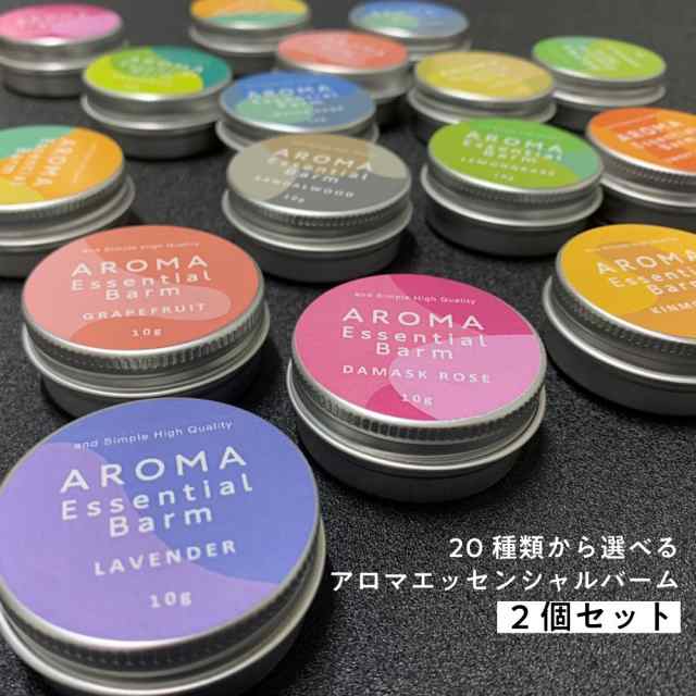 20種類から選べる アロマ エッセンシャルバーム 10g×2個セット [ ＆SH 練り香水 ねり香水 香水 メンズ レディース  エッセンシャルオイルの通販はau PAY マーケット - スタイルキューブ | au PAY マーケット－通販サイト