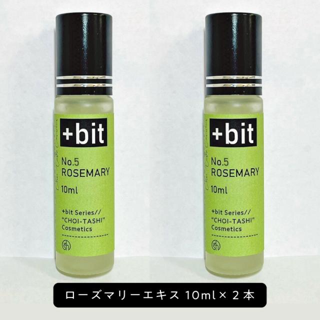 ちょい足しコスメシリーズ &SH +Bit No6 ローズマリー エキス 20ml (10ml×2本) ( ヒンジ )[ ローズマリーエキス 植物性 敏感肌 エイジングケア くすみ 美容液 肌荒れ 化粧水 原液 手作りコスメ 手作り 原料 材料 酸化防止剤 抗酸化作用 原液コスメ 高濃度 ]+lt3+