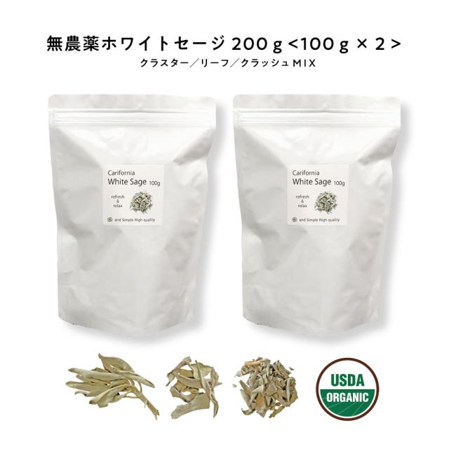 新入荷新鮮 ホワイトセージ 500g カリフォルニア産 浄化 スマッジング用 新入荷新鮮 ホワイトセージ 500g カリフォルニア産 浄化