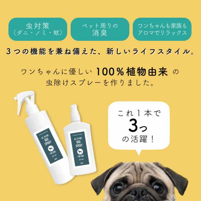 犬用 虫除けスプレー 100 植物由来 無添加 Sh オールインワン バグスプレー 100ml レフィル 虫よけスプレー 犬 ディート不使用 天然 の通販はau Pay マーケット スタイルキューブ