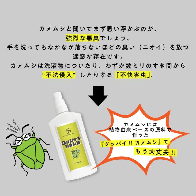 &SH カメムシ を寄せ付けない 自然由来ベースの安心 安全の