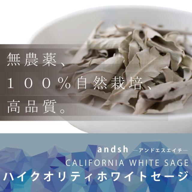 ★限定特選品★無農薬カリフォルニア産【５０g 高品質ホワイトセージ】❤️ ホワイトセージ 浄化用 カリフォルニア産 無農薬 50g 高品質