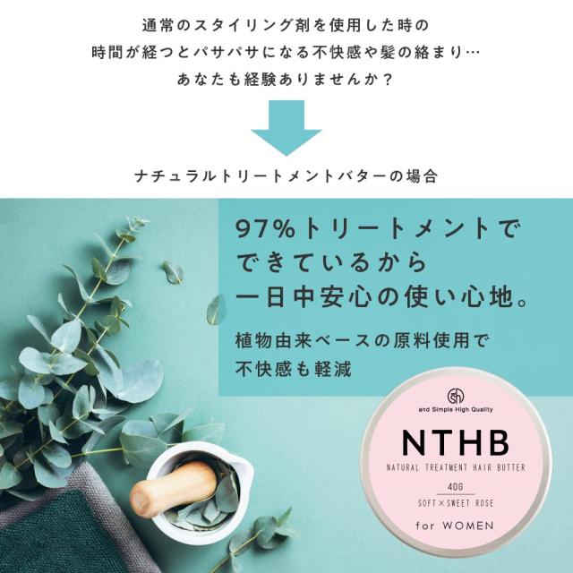 97％トリートメントでできている NTHB ナチュラルトリートメントヘ