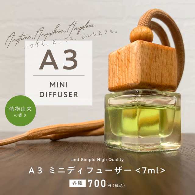 &SH A3 アロマディフューザー ミニ 7ml [ エッセンシャルオイル 精油