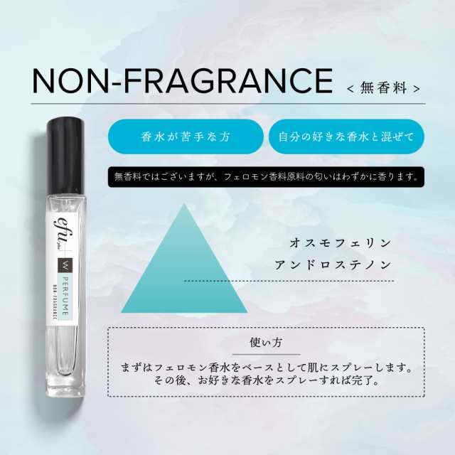 人を引き寄せる フェロモン香水 モテ香水 u0026SH efu+ フェノセンティ Wパフューム 無香料 10ml [ オスモフェリン アンドロステノン  フェロ｜au PAY マーケット