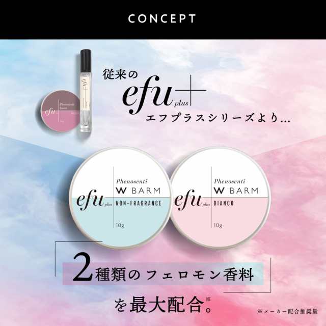 人を引き寄せる 練り香水 アロマ レディース フェロモン香水 モテ香水 &SH efu+ フェノセンティ W バーム 10g 無香料 [ フェロモン  オスモフェリン 配合 最強 香水 女性 女性用 ボディバーム ハンドクリーム フレグランス 恋愛 人気 婚活 ]+lt3+の通販はau PAY  マーケット ...