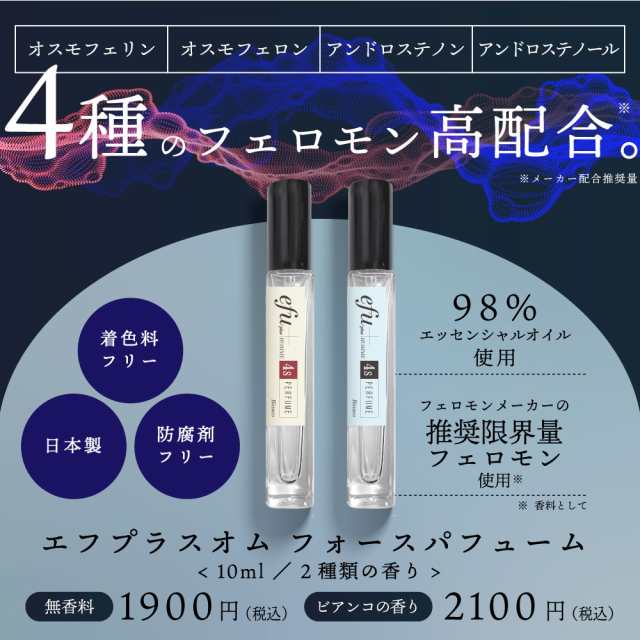 人を引き寄せる フェロモン香水 モテ香水 &SH efu+HOMME フェノセンティ フォース パフューム 10ml 無香料 [ オスモフェリン  アンドロステノン オスモフェロン アンドロステノール フェロモン 配合 最強 香水 メンズ 男性 男性用 彼女 ]+lt3+の通販はau PAY  マーケット ...