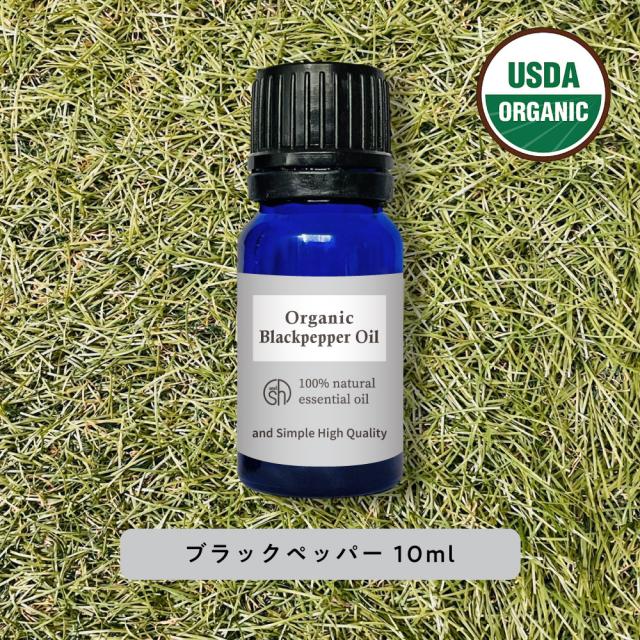 &sh アロマ エッセンシャルオイル 100%ピュア オーガニック認証 ブラックペパー オイル 10ml -定形外送料無料-