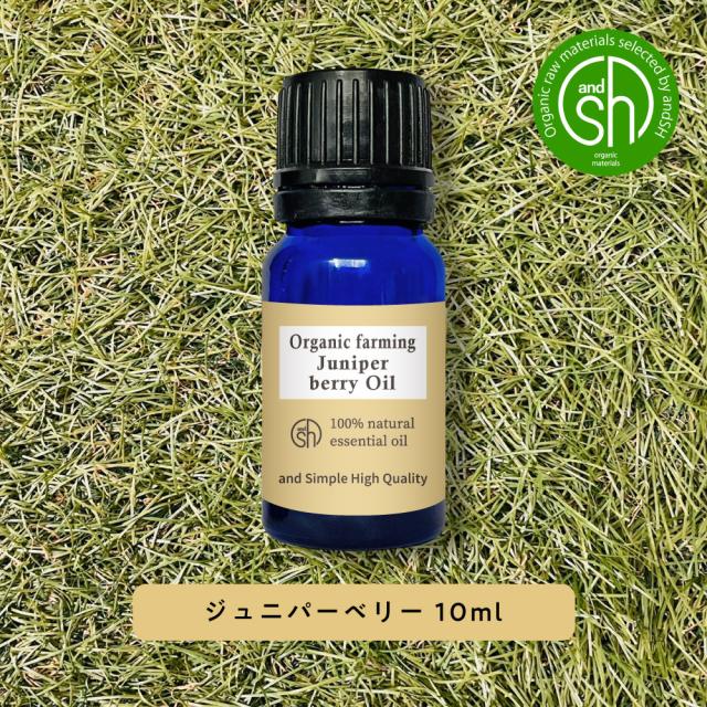 &sh アロマ エッセンシャルオイル 100%ピュア オーガニック認証 ジュニパーベリーオイル 10ml -定形外送料無料-