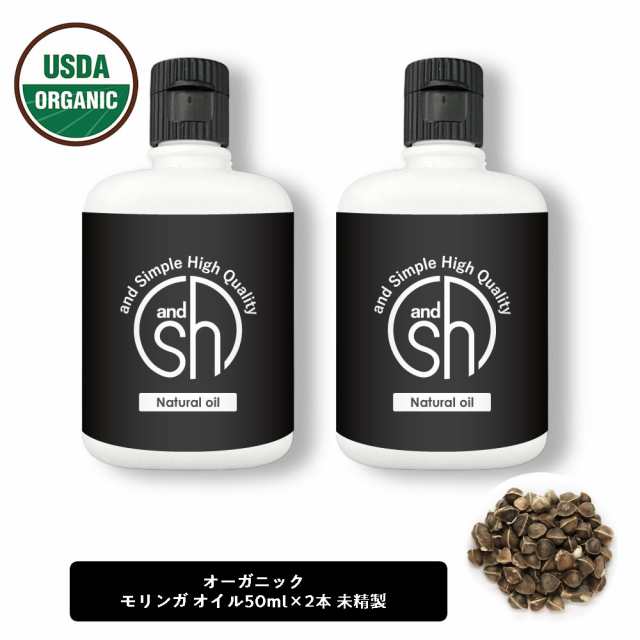 &SH 100％ナチュラル モリンガオイル 100ml (50ml×2個セット） 未精製