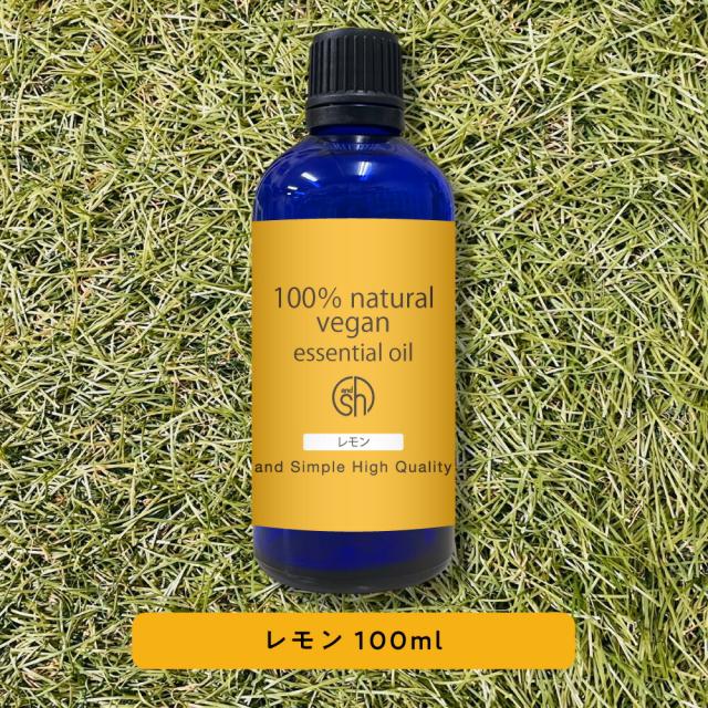&SH アロマ エッセンシャルオイル ( 精油 ) 100%ピュア オーガニック認証 レモン オイル 100ml アロマオイル [ レモンオイル 癒し ナチュラル 自然派 オーガニック アロマ aroma アロマストーン ビーガン フレグランス 大容量 ] +lt3+