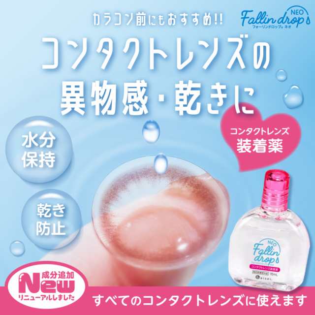 フォーリンドロップ 15ml コンタクト 装着液 コンタクトケア用品 カラコン カラーコンタクト Tg Tsw 3 定形外送料無料 の通販はau Pay マーケット スタイルキューブ