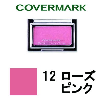 カバー マーク リアルフィニッシュ フェイスカラー 12 ローズピンク カバーマーク Covermark カバマ 頬紅 チーク 定形外送料無料 の通販はau Pay マーケット スタイルキューブ